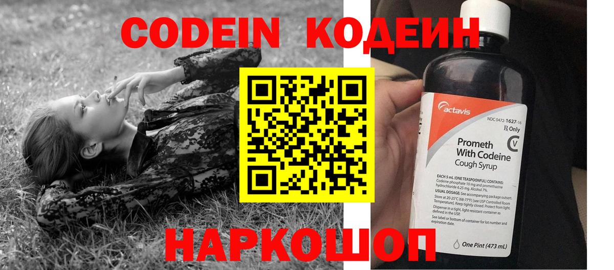 Codein напиток Lean (лин)  Кодеиновый сироп Lean напиток Lean (лин)  Вход с VPN  Котельники 