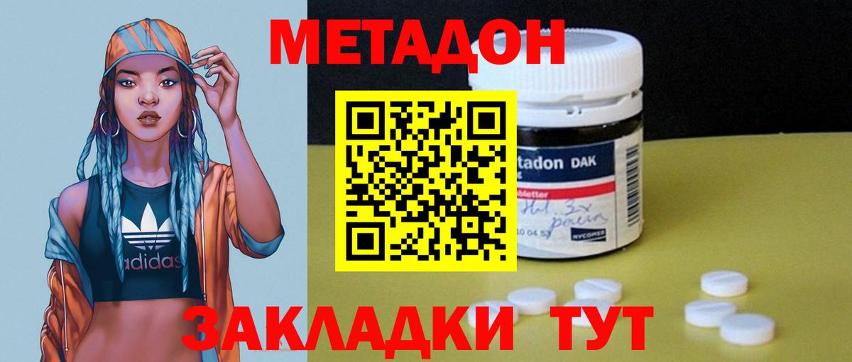 МЕТАДОН белоснежный Котельники