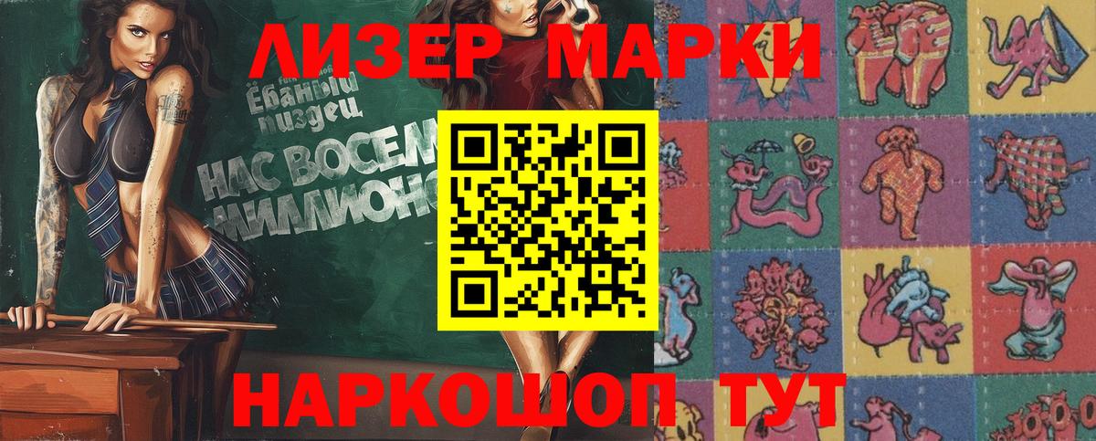 Марки N-bome 1,5мг  Наркотические марки  Котельники  Вход с VPN 